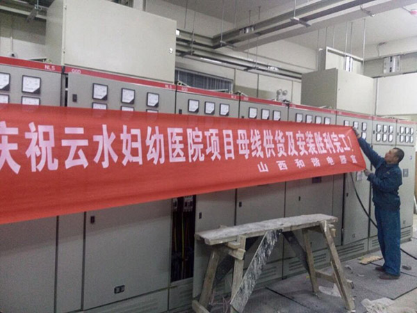 云水婦幼醫院母線槽安裝